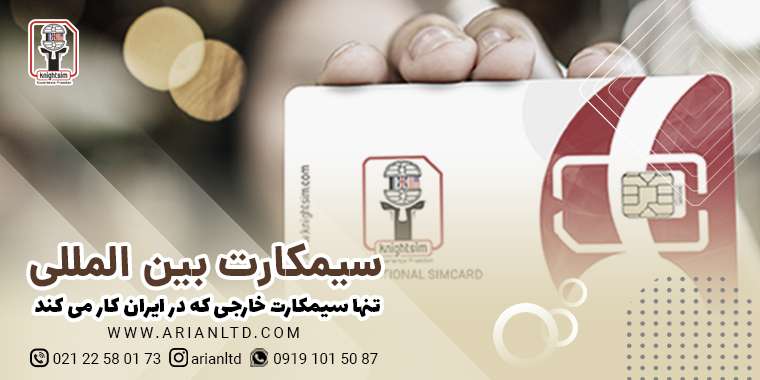 سیمکارت نایت سیم