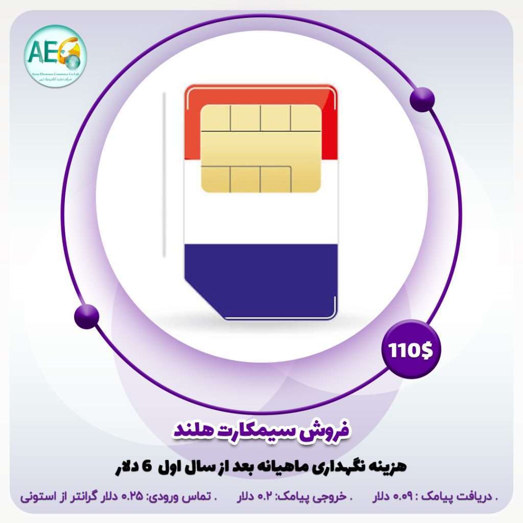 سیمکارت هلند