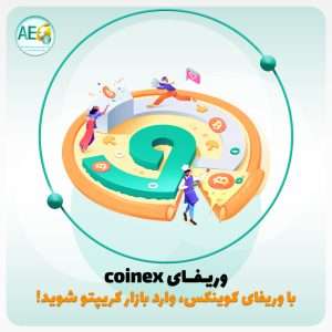 وریفای کوینکس
