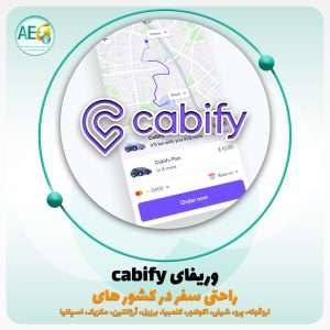 وریفای cabify