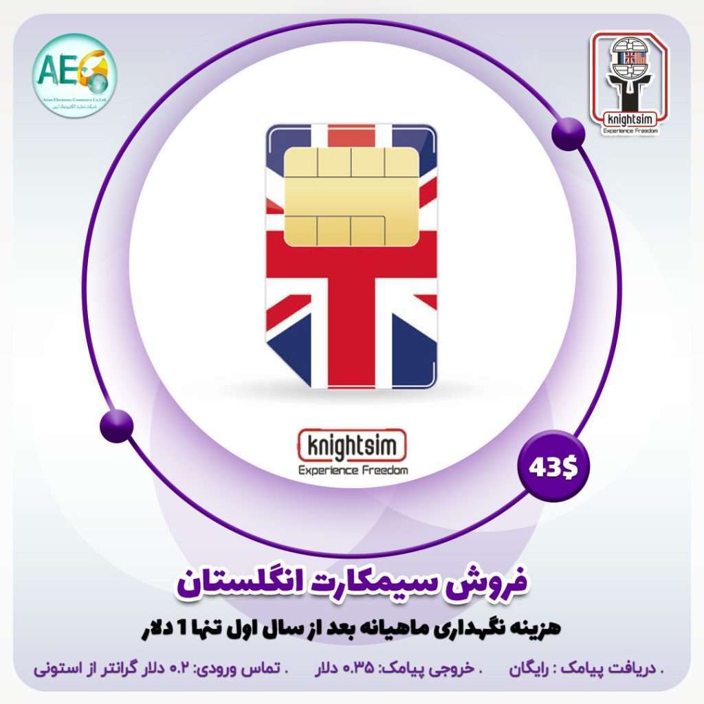 سیمکارت انگلستان