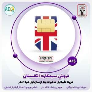 سیمکارت انگلستان