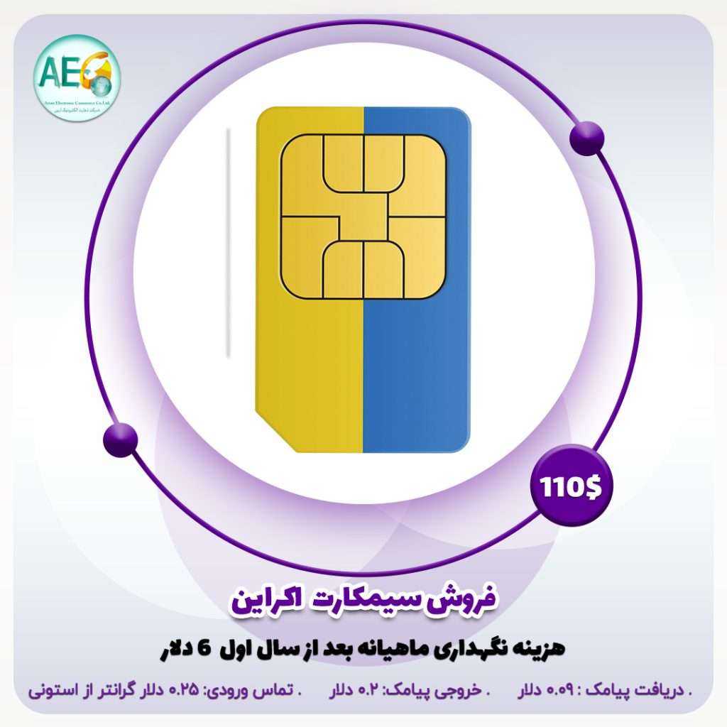 سیمکارت اکراین