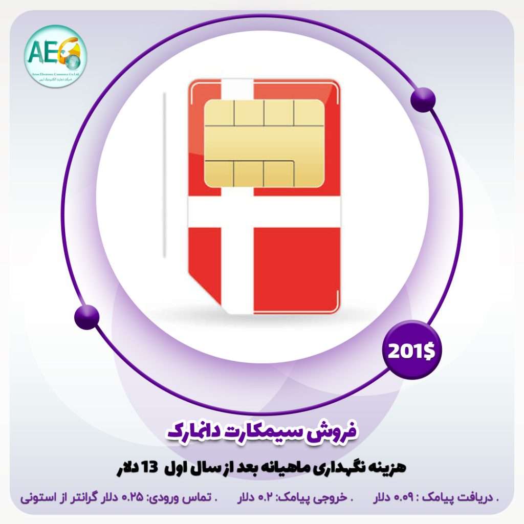 سیمکارت دانمارک