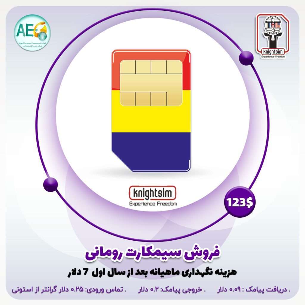 سیمکارت رومانی