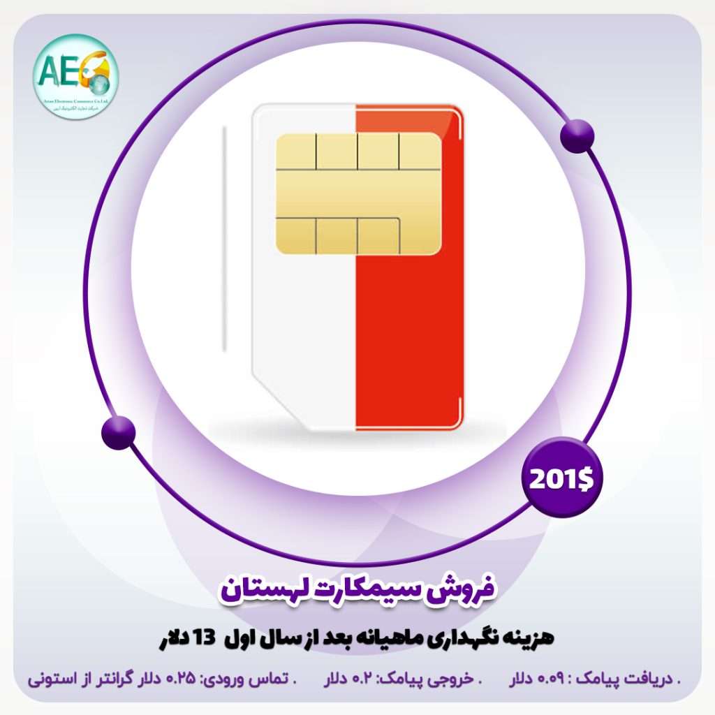 سیمکارت لهستان