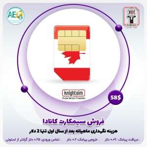 سیمکارت کانادا