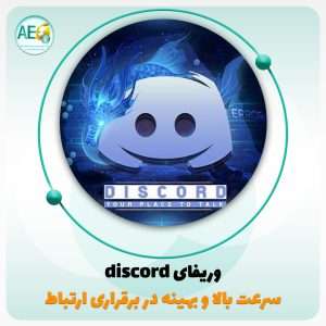 وریفای discord