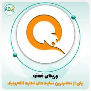 وریفای qiwi